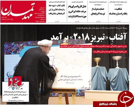 صفحه نخست روزنامه استان&zwnj;آذربایجان شرقی پنج شنبه ۶ اردیبهشت ماه