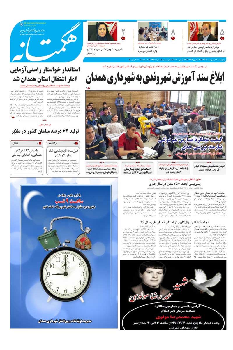 از افزایش تصادفات مرگ بار در همدان تا تئلید 63 درصد مبل کشور در ملایر