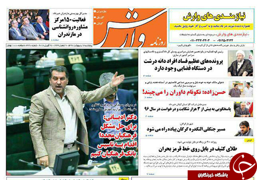 صفحه نخست روزنامه&zwnj;های مازندران پنج شنبه ۶ اردیبهشت