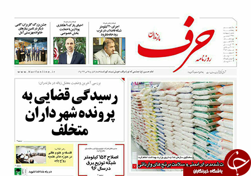 صفحه نخست روزنامه&zwnj;های مازندران پنج شنبه ۶ اردیبهشت