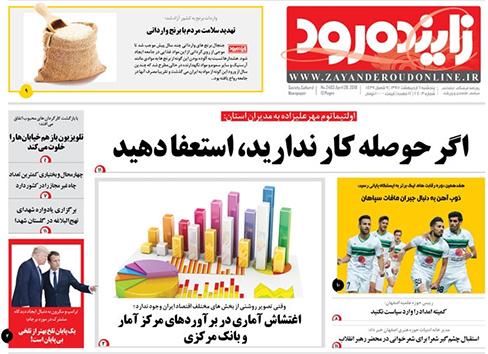 صفحه نخست روزنامه های استان&zwnj; اصفهان پنجشنبه 6 اردیبهشت ماه