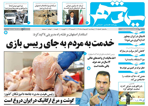 صفحه نخست روزنامه های استان&zwnj; اصفهان پنجشنبه 6 اردیبهشت ماه