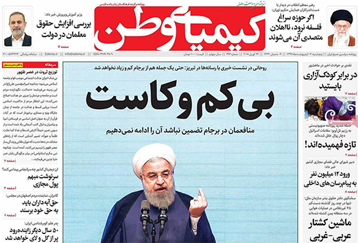 صفحه نخست روزنامه های استان&zwnj; اصفهان پنجشنبه 6 اردیبهشت ماه