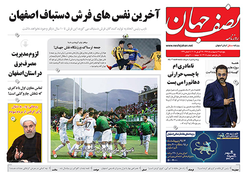 صفحه نخست روزنامه های استان&zwnj; اصفهان پنجشنبه 6 اردیبهشت ماه