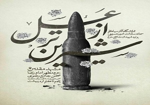 شیرین تر از عسل به روایت تصویر