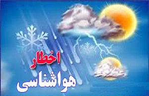 هشدارهواشناسی در مورد آبگرفتگی معابر استان مرکزی