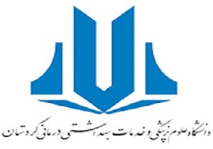 انتخاب دانشگاه علوم پزشکی کردستان به عنوان دانشگاه برترکشوری