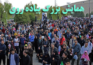 همایش پیاده روی در شهرکرد برگزار می‌شود
