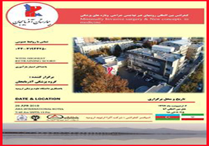 برگزاری کنفرانس بین المللی روش های غیر تهاجمی جراحی در ارومیه