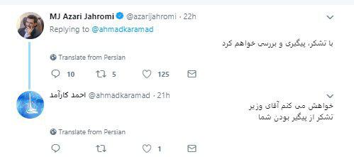 وقتی وزارت ارتباطات در تلگرام زیرآبی می&zwnj;رود +تصویر