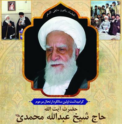 مراسم اولين سالگرد ارتحال امام جمعه سابق ايلام