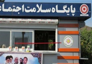سی و دومین پایگاه سلامت اجتماعی استان کرمانشاه افتتاح شد