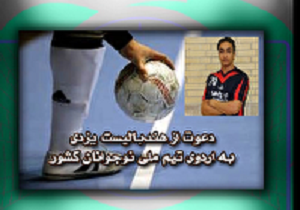 دعوت از هندبالیست یزدی به اردوی تیم ملی
