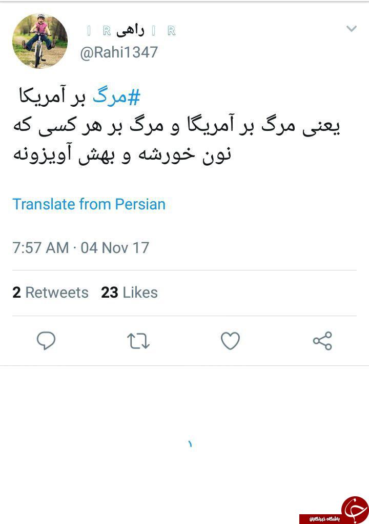واکنش کاربران به لفاظی های جدید ترامپ علیه ایران + تصاویر