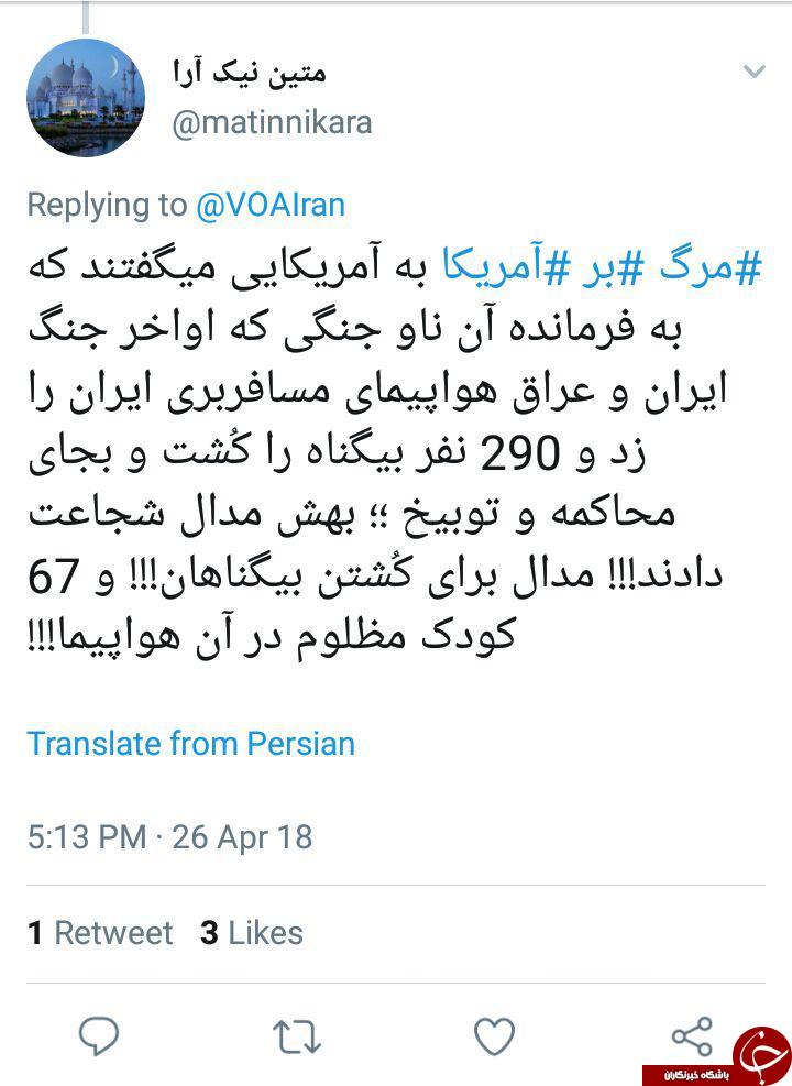 واکنش کاربران به لفاظی های جدید ترامپ علیه ایران + تصاویر