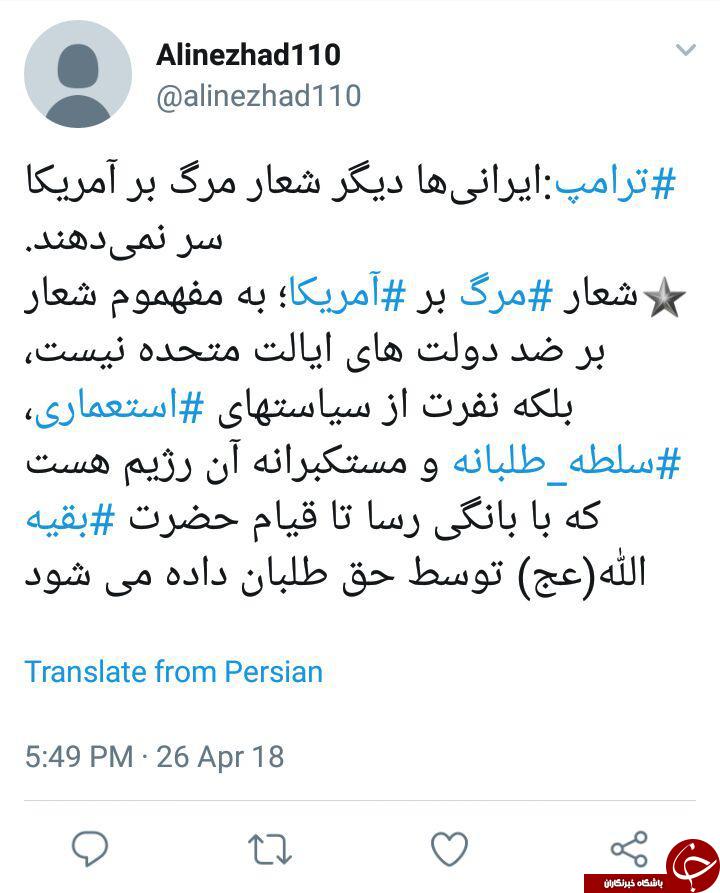 واکنش کاربران به لفاظی های جدید ترامپ علیه ایران + تصاویر