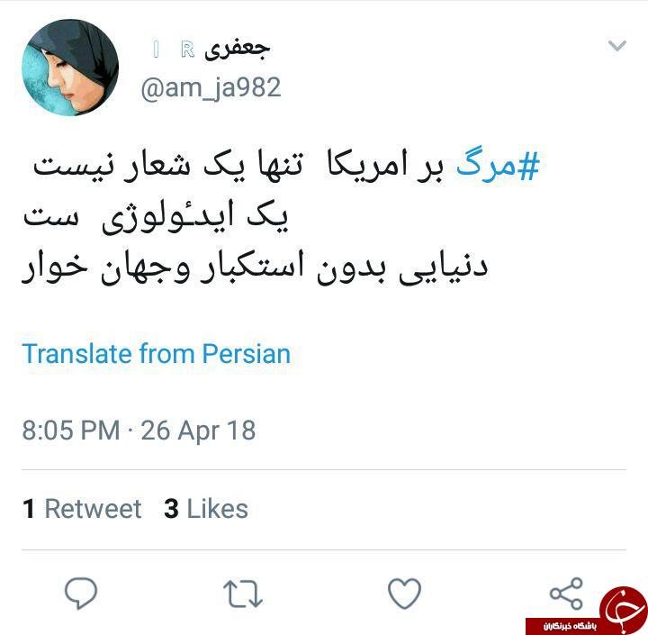 واکنش کاربران به لفاظی های جدید ترامپ علیه ایران + تصاویر