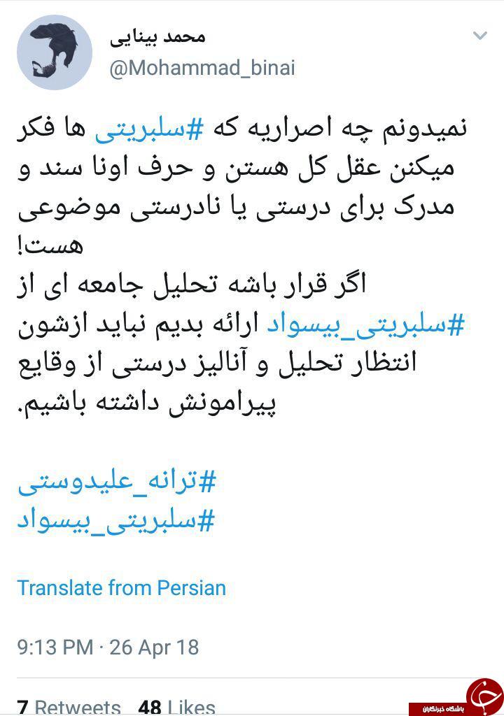 واکنش کاربران به اظهارات چند سلبریتی بیسواد + تصاویر