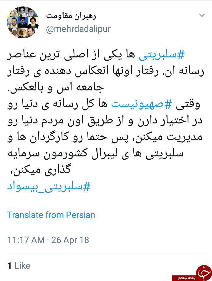 واکنش کاربران به اظهارات چند سلبریتی بیسواد + تصاویر