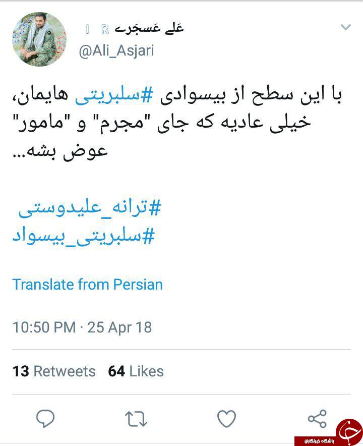 واکنش کاربران به اظهارات چند سلبریتی بیسواد + تصاویر