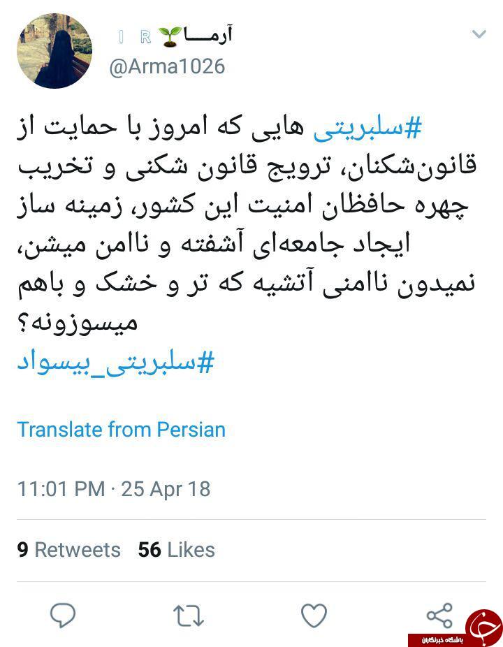 واکنش کاربران به اظهارات چند سلبریتی بیسواد + تصاویر