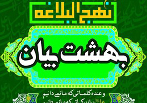 اختتامیه جشنواره شعر بهشت بیان در اصفهان برگزار می شود