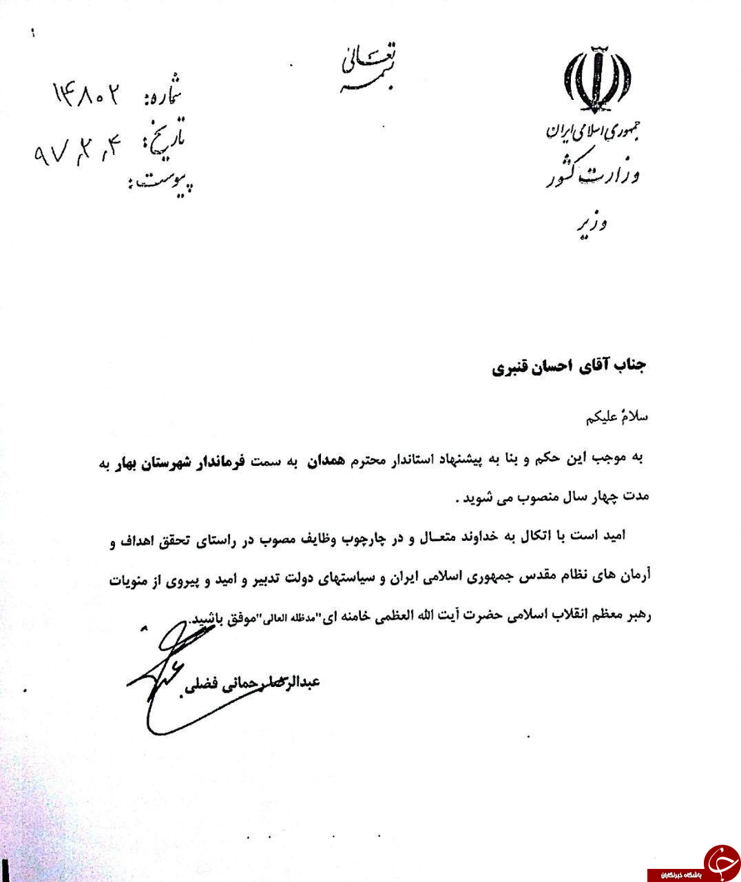 احسان قنبری فرماندار شهرستان بهار شد