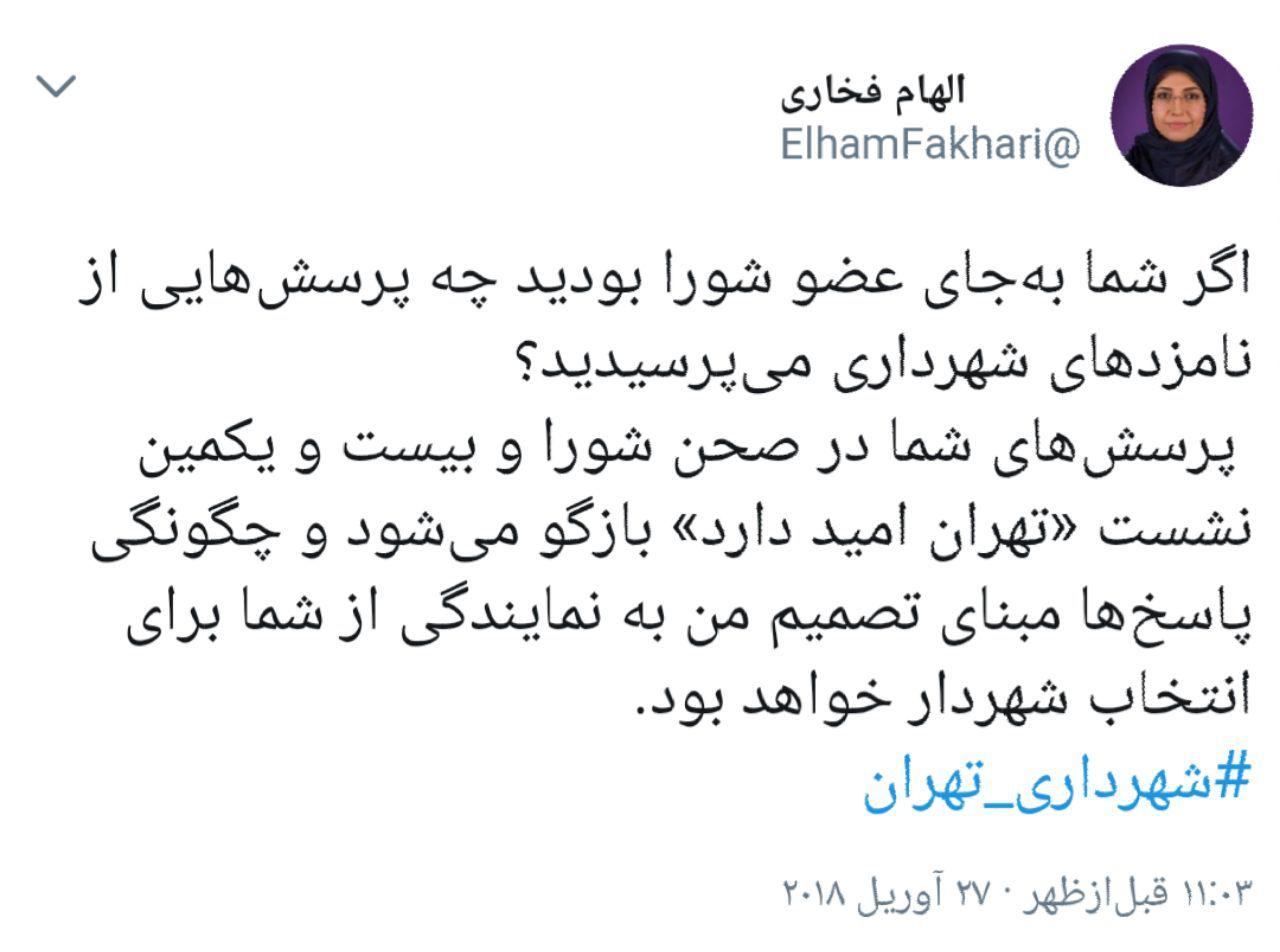 اگر شما به جای عضو شورا بودید،چه پرسش هایی از نامزدهای شهرداری تهران می پرسیدید؟