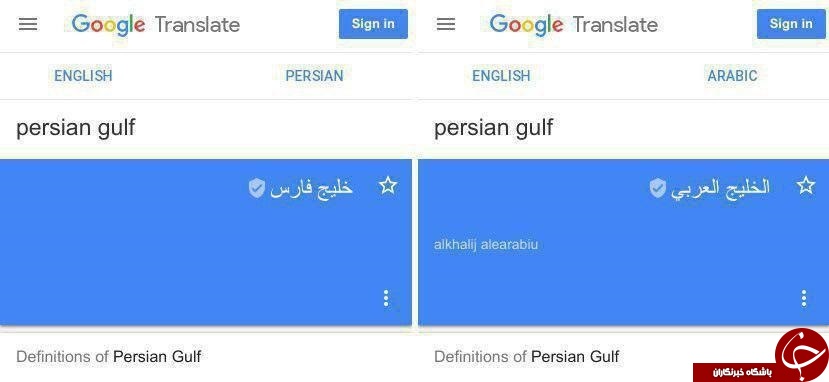 اشتباه گوگل در ترجمه خلیج فارس + عکس