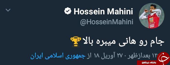 جام قهرمانی پرسپولیس روی دستان هانی نوروزی!