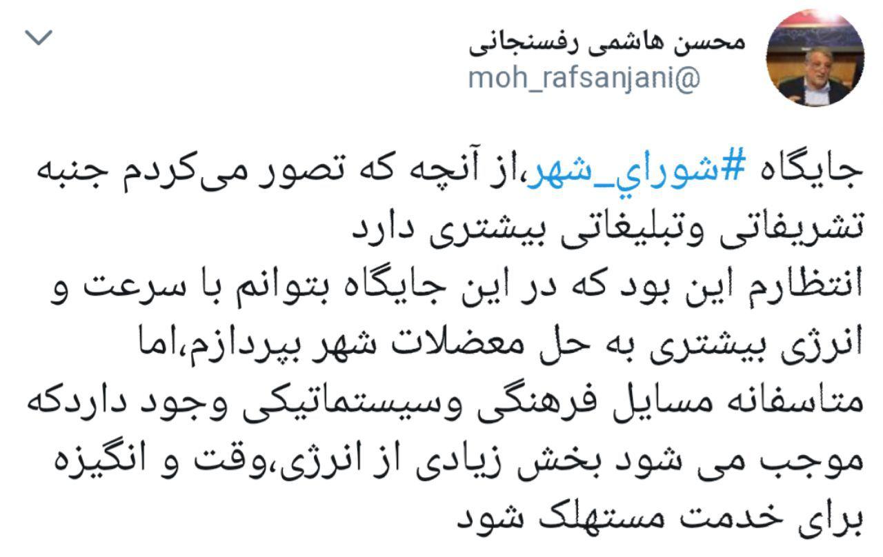 انتقاد رئیس شورای شهر تهران از تشریفاتی و تبلیغاتی بودن این شورا