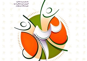 دومین دوره جشنواره ملی فیلم سه دقیقه با ورزش در یزد