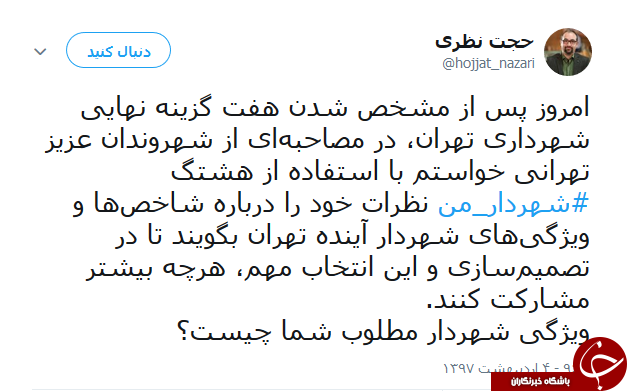 شهردار تهران