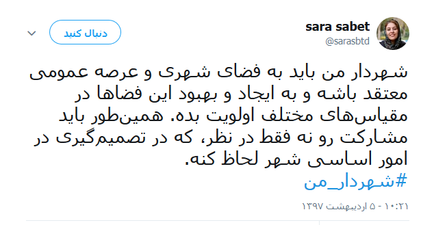 شهردار تهران