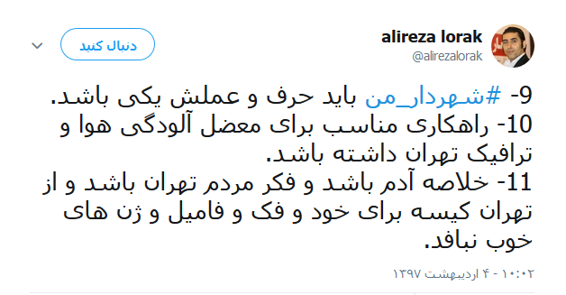 شهردار تهران