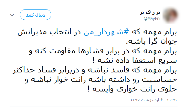شهردار تهران
