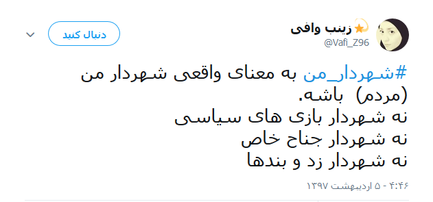 شهردار تهران