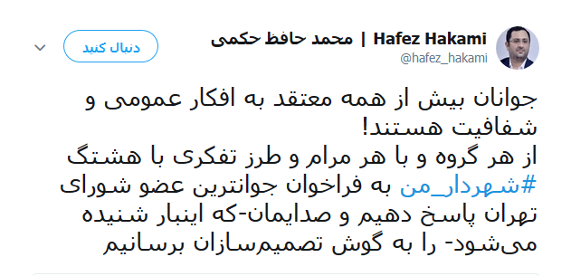 شهردار تهران