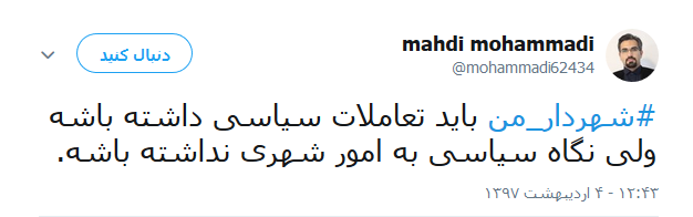 شهردار تهران