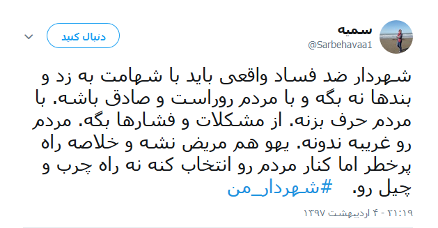 شهردار تهران