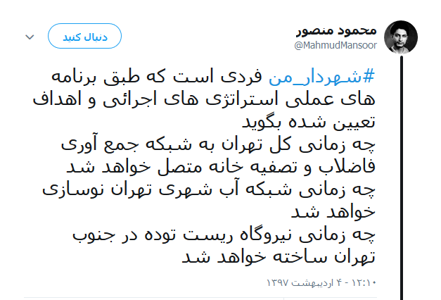 شهردار تهران