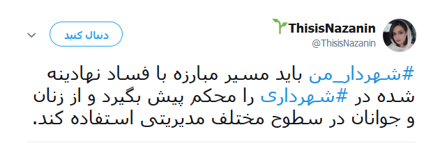 شهردار تهران