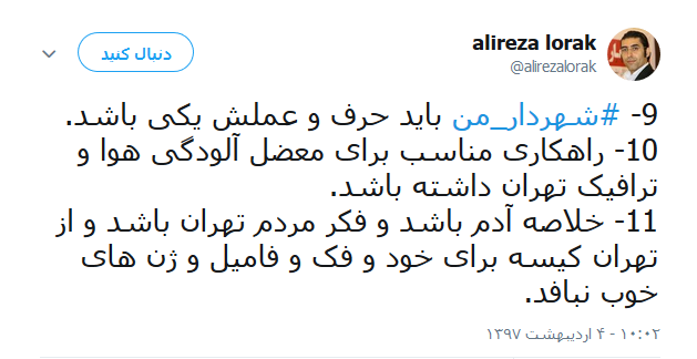 شهردار تهران