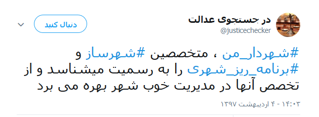 شهردار تهران