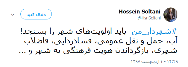 شهردار تهران