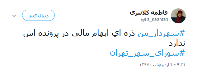 شهردار تهران