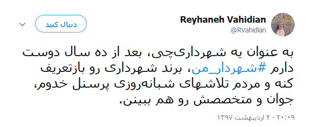 شهردار تهران