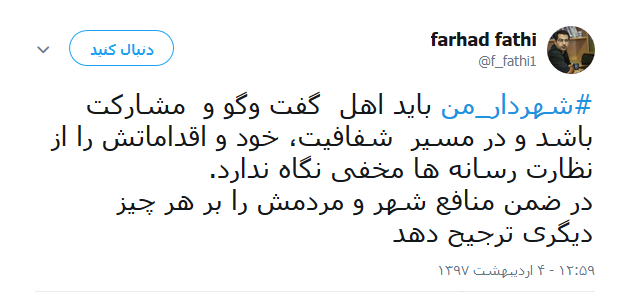 شهردار تهران