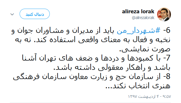 شهردار تهران