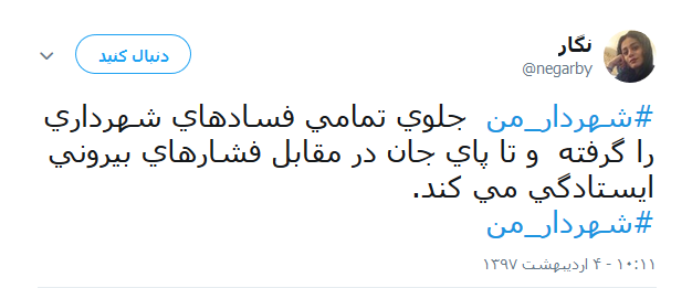 شهردار تهران